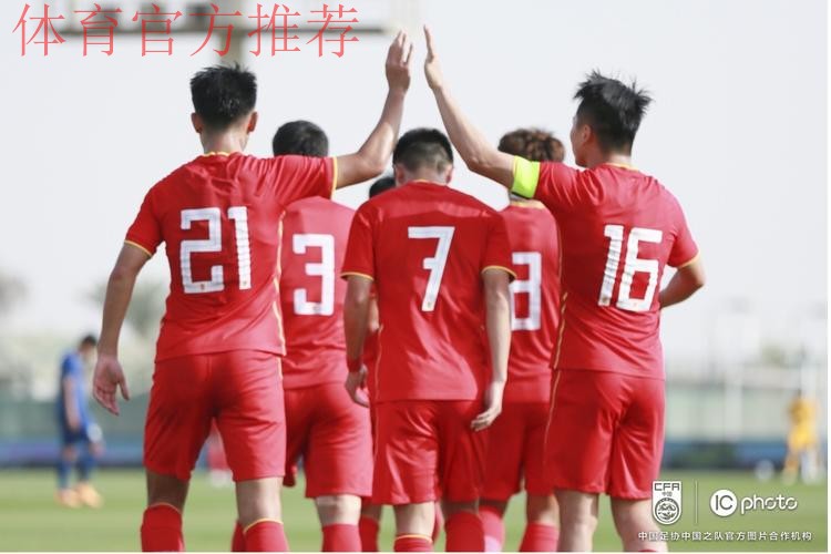 方昊独进四球！“迪拜杯”次轮U-23国足4-2战胜泰国队